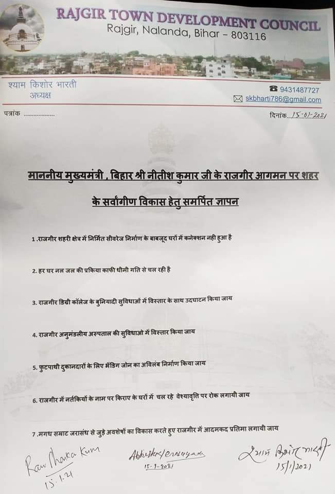 माननीय मुख्यमंत्री श्री नीतीश कुमार जी के राजगीर आगमन पर राजगीर नगर विकास परिषद(Rajgir town developmnet council) के सदस्यों के साथ शहर के सर्वांगीण विकास के लिए ज्ञापन सौंपा