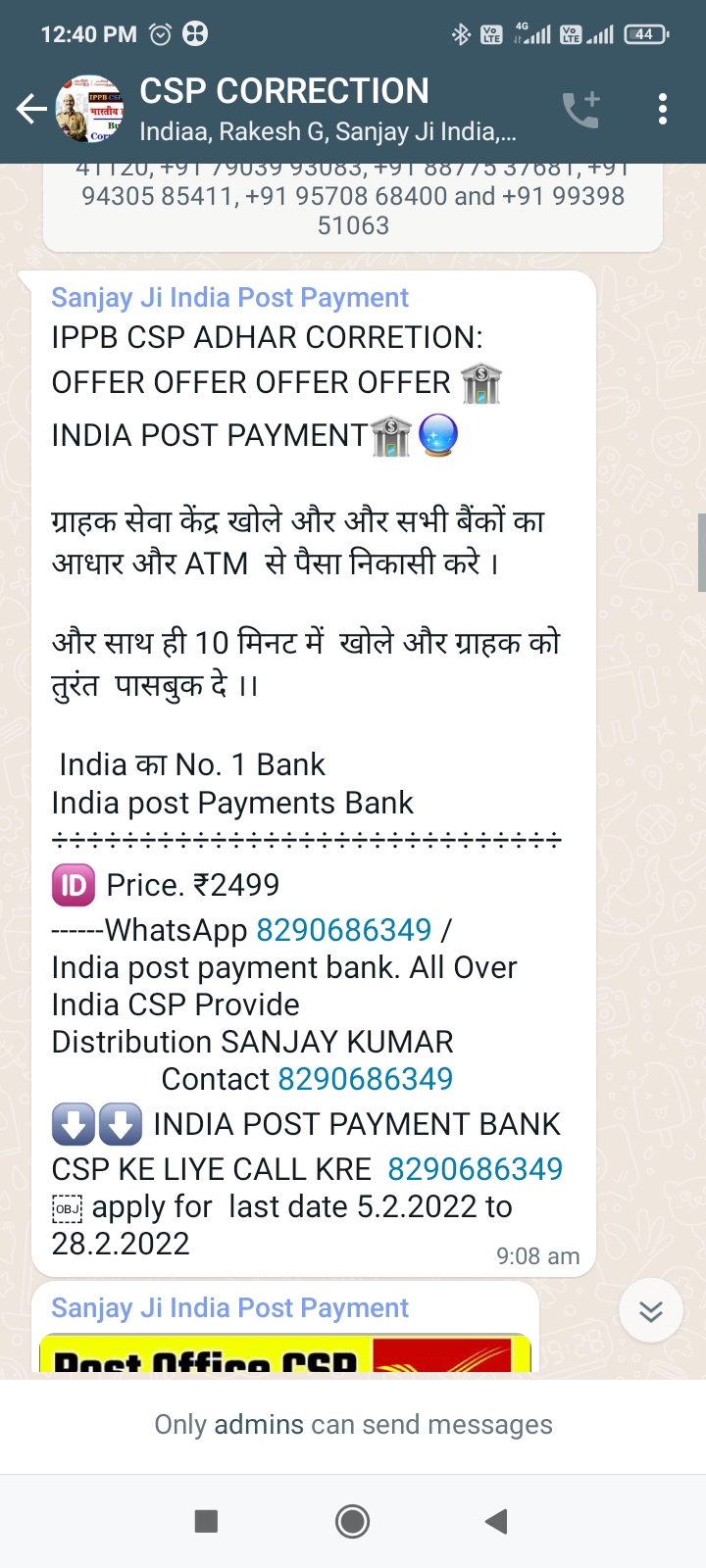 पोस्ट ऑफिस सी एस पी देने के नाम पर चल रहा है ठगी